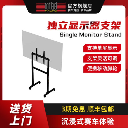 Next Level Racing Single Monitor Stand 独立显示器支架 赛车游戏座椅方向盘模拟器电竞舱电竞椅支架