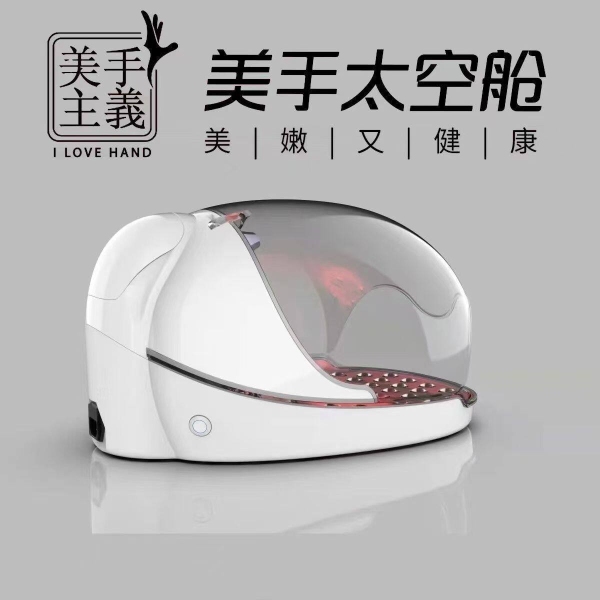 晓石美手主義太空舱美白手部护理仪器热蒸红光理疗美甲美容店美足图片
