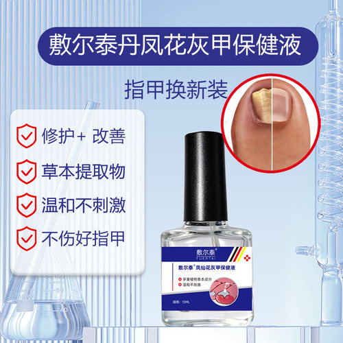 敷尔泰丹凤花灰甲保健液