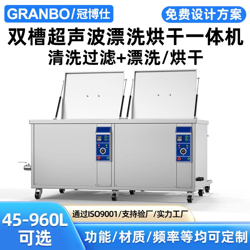 大功率多槽超声清洗机两槽烘干一体机工业用五金汽车配件生产厂家