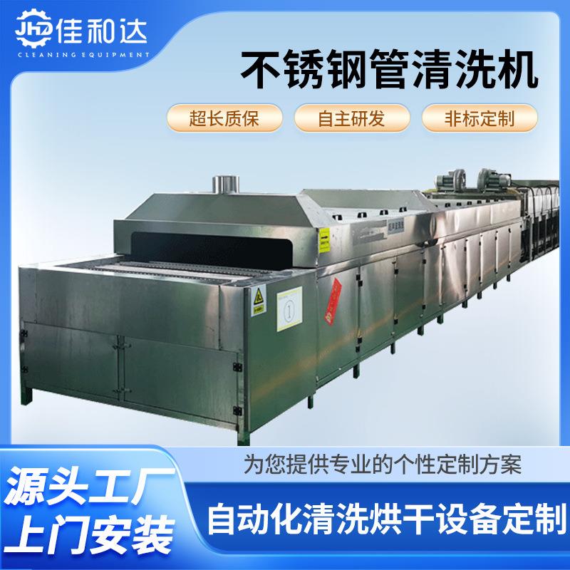 定制不锈钢拉伸管清洗机全自动卡压管通过式超声波鼓泡清洗烘干机