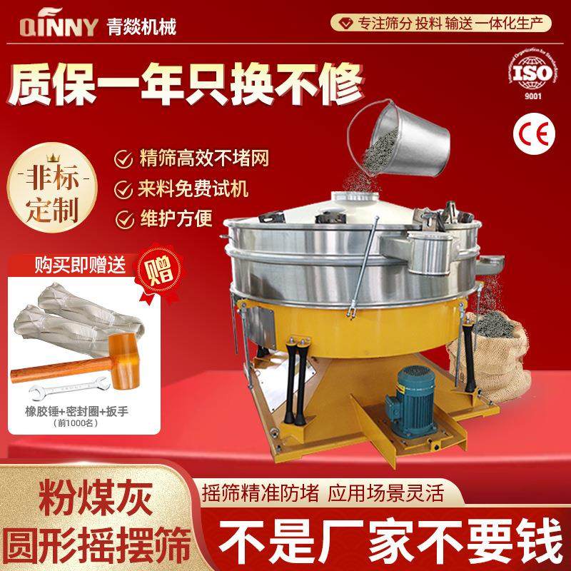 粉煤灰圆形摇摆筛粉末仿人工全自动304精细筛分大产量振动筛选机,机械设备,筛选机,淘宝优惠券,粉丝福利购,淘宝优惠卷