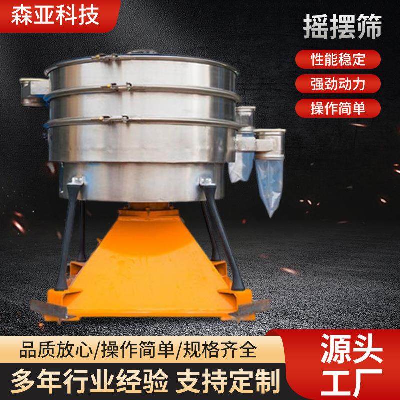 厂家供应摇摆筛粉体颗粒物料粗细筛分设备一体化圆形摇摆筛分机,机械设备,筛选机,淘宝优惠券,粉丝福利购,淘宝优惠卷