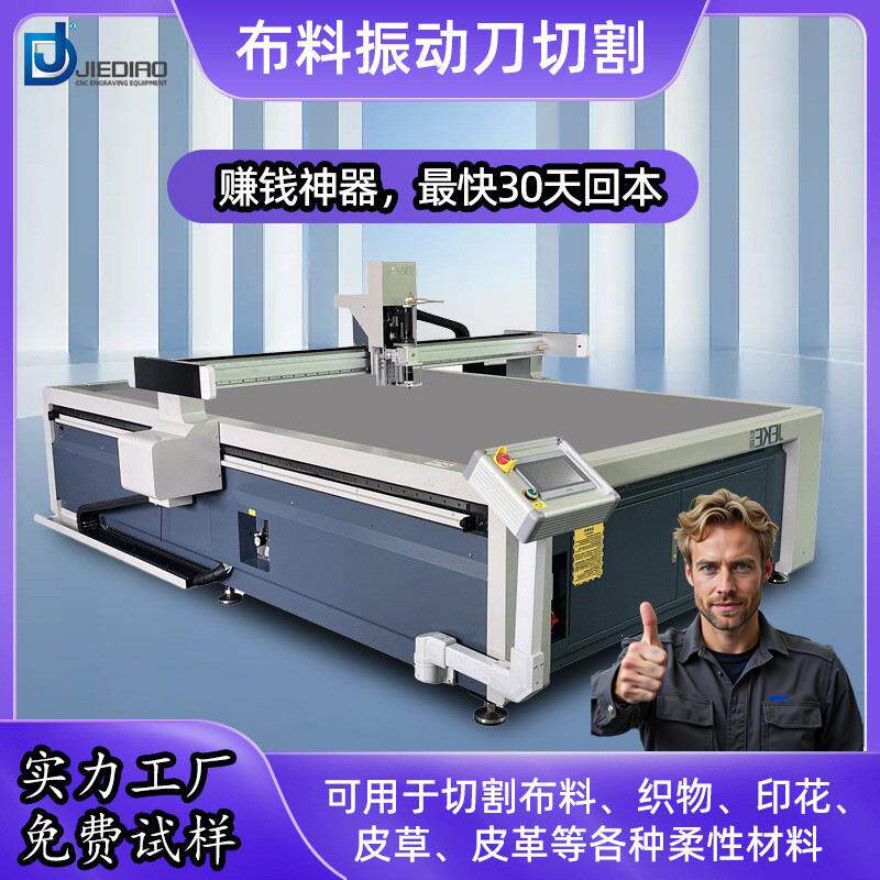 布料切割机印花面料裁剪机自动送料皮革皮草切割机振动刀切割机