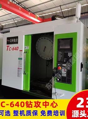 源头厂家TC-640钻攻中心机C立式加工中心三菱系统四轴五轴