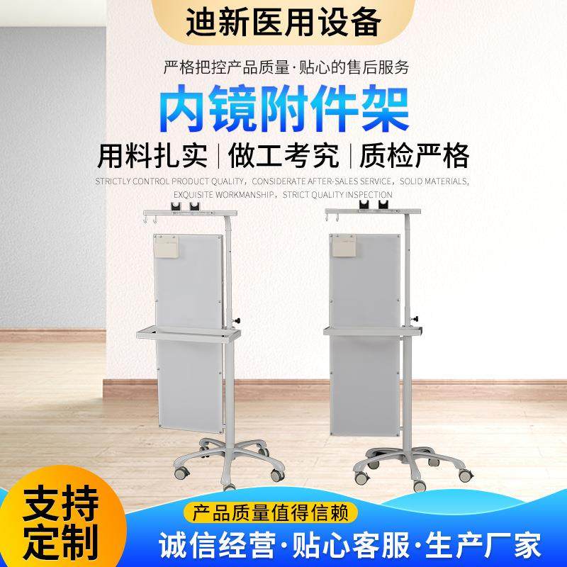 厂家供应医院科室内镜放置架肠镜胃镜附件架内镜附件架,收纳整理,书桌收纳置物架,淘宝优惠券,粉丝福利购,淘宝优惠卷