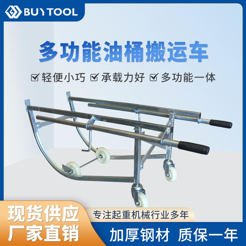 多功能油桶搬运车便携式手推油桶车叉桶倒料车油桶移位车
