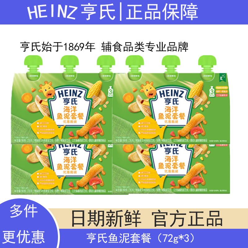 亨氏佐餐泥婴儿辅食泥鱼泥肉泥蔬菜泥速食开袋即食吸吸袋