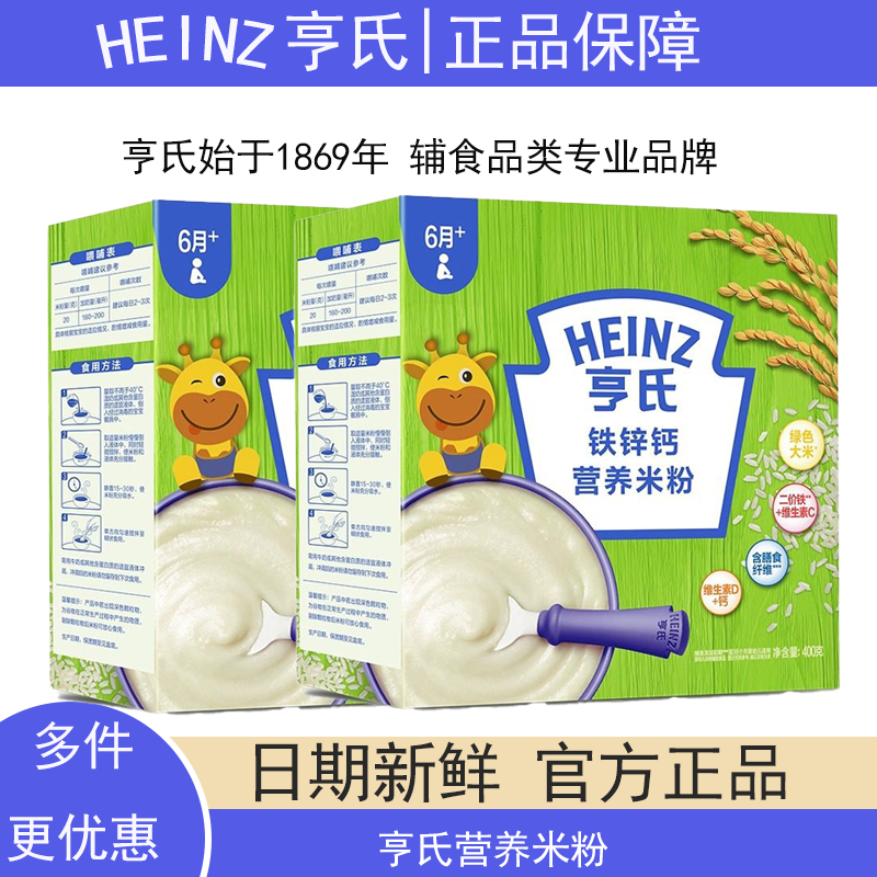 Heinz/亨氏高铁益生元宝宝米粉呵护肠道细腻口感多维营养