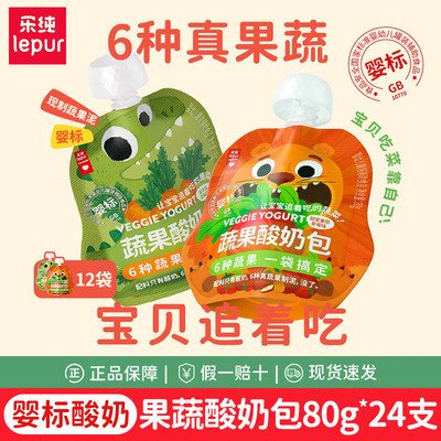乐纯婴标蔬果酸奶包零防腐剂添加宝宝儿童辅食食常温营养早餐80g