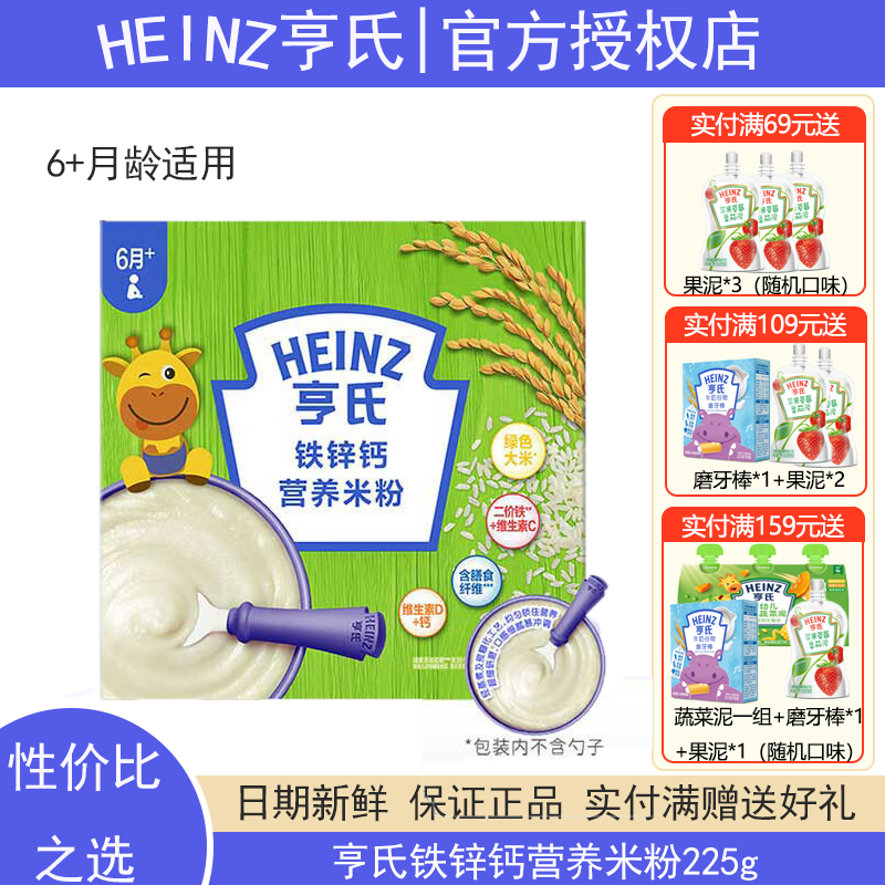 亨氏婴儿铁锌钙米糊米粉225g米粉维生素D宝宝辅食含DHA高铁