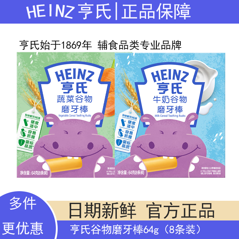 亨氏婴儿6个月以上磨牙棒饼干辅食儿童零食饼干独立包装
