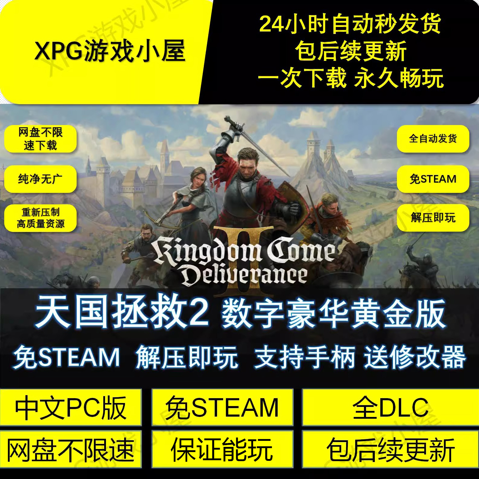 天国拯救2 黄金中文版免steam全DLC 网盘解压即玩包更新送修改器