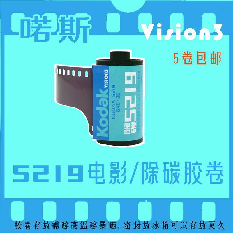 喏斯除碳电影卷C41彩色负片5219胶片135mm盘片复古傻瓜相机灯光卷