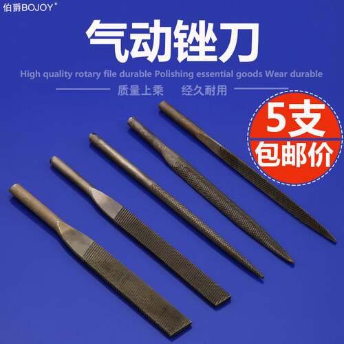 伯爵气动风动锉刀AF-5气锉专用锉刀风动锉刀气动机专用刀头5mm6mm