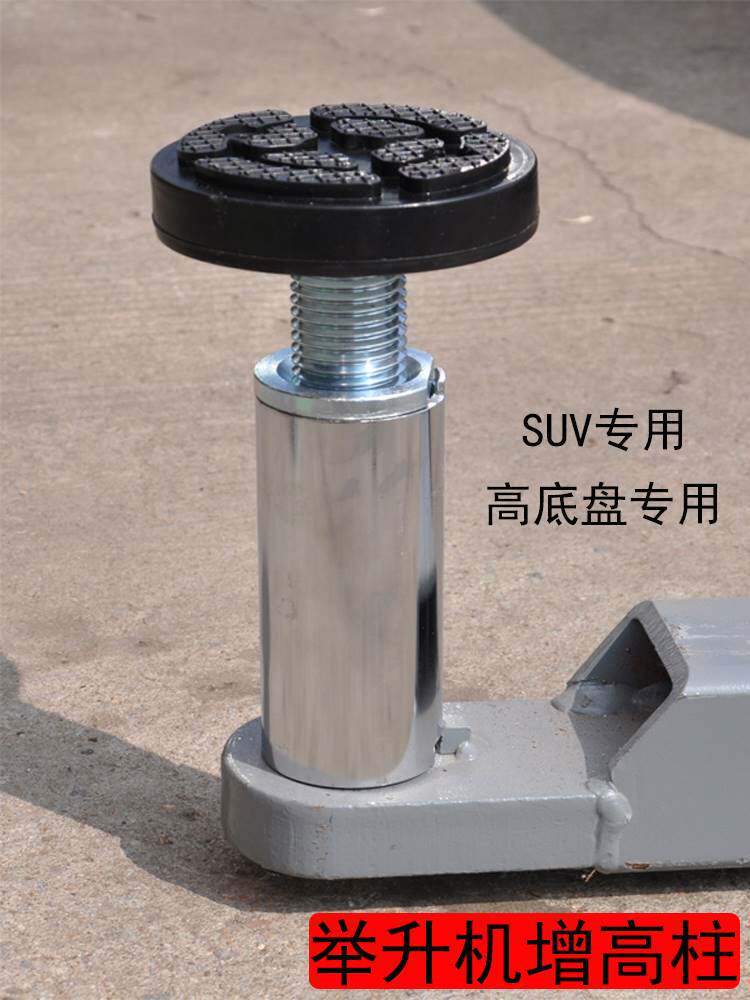 举升机加高柱汽车升降机脚配件托盘支架元征举升机支撑架垫块