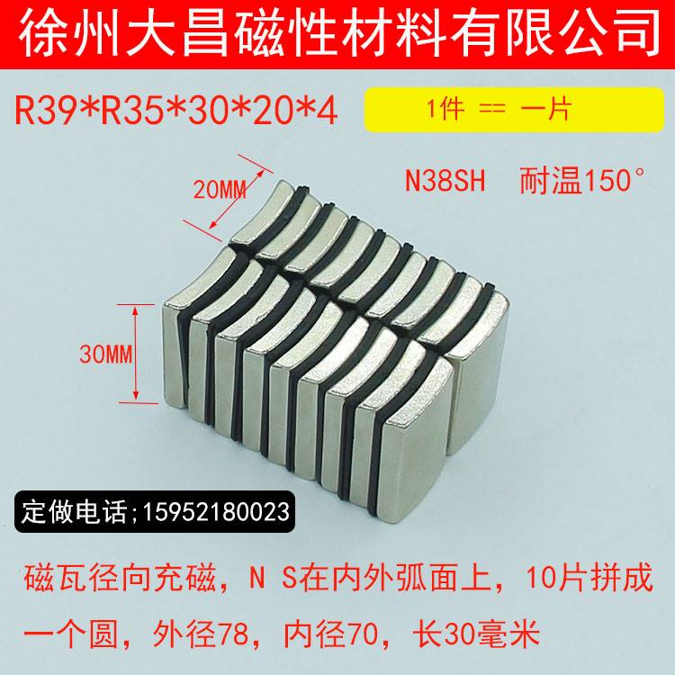 拼圆磁环R39*35*30*20*4磁瓦钕铁硼吸铁石强磁铁瓦形强力磁钢电机