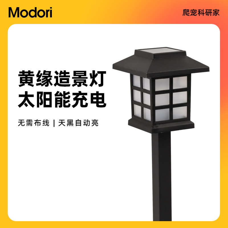 【官方推荐】：黄缘造景太阳能灯