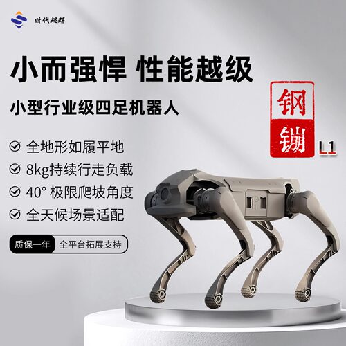 智能四足具身机器狗巡检安防教学