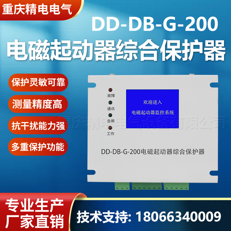 重庆精电电磁起动器快速保护