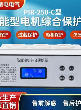 PIRC电动机智能综合保护器适配替代老款华荣型JDB250器电机保护