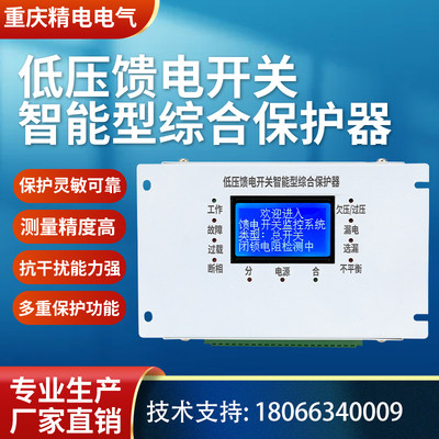 低压馈电开关智能型综合保护器微机监控保护装置华荣智展颐坤直销