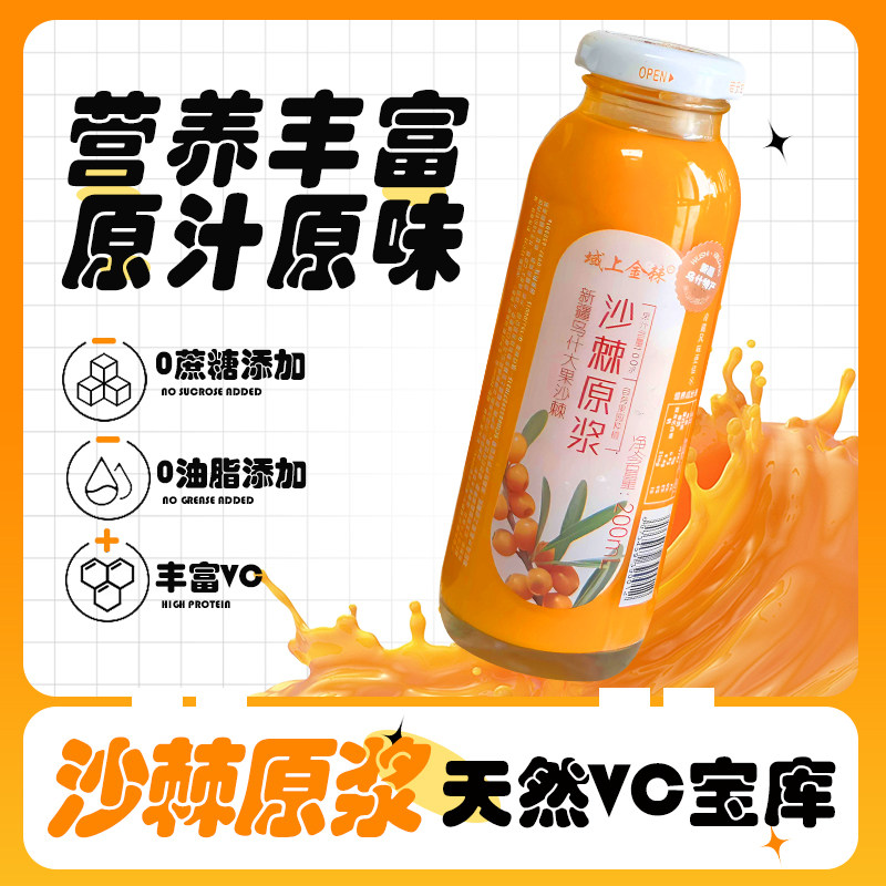 沙棘原浆新疆100%沙棘汁