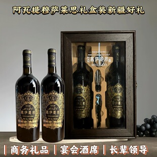阿瓦提穆萨莱思葡萄酒12度木盒装高档礼盒款新疆特产单/双支任选