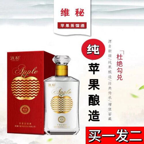 苹果蒸馏酒46度纯新疆苹果酿造