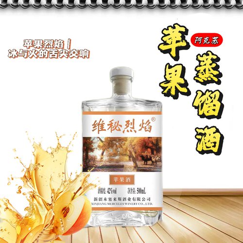 42度烈焰苹果蒸馏酒纯苹果酿造500ml/瓶
