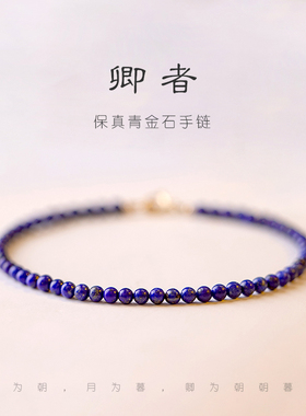 3mm极细青金石天然水晶手串手链单圈首饰女手绳气质复古风招桃花