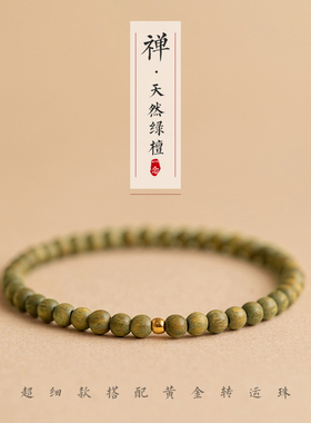 天然绿檀木手串情绪稳定天然五行补木檀香绿色手链女叠戴念珠