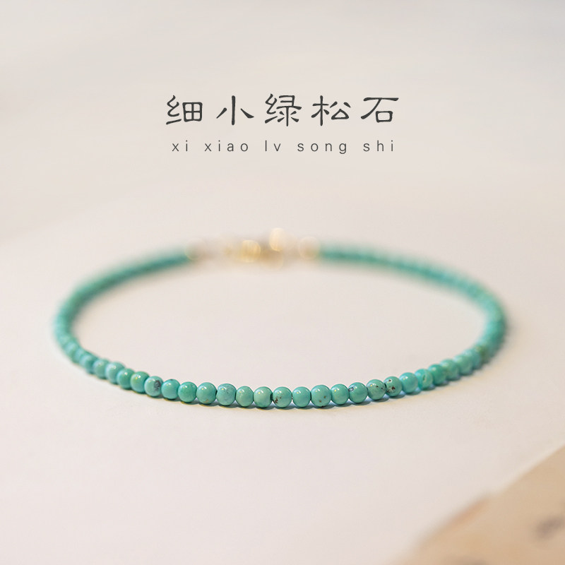 极细2mm天然原矿石无优化小绿松石手链女单圈手串14k金文玩超细秋