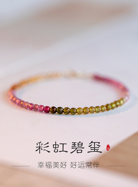 天然碧玺手链渐变彩虹碧玺手串女招财好运水晶串珠手串高级感