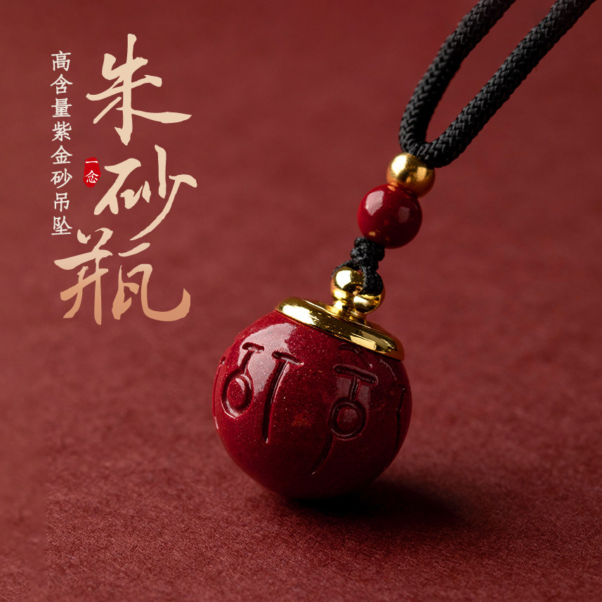 【秋冬特惠】朱砂吊坠空瓶可打开转运珠项链天然原石红粉嘎乌盒
