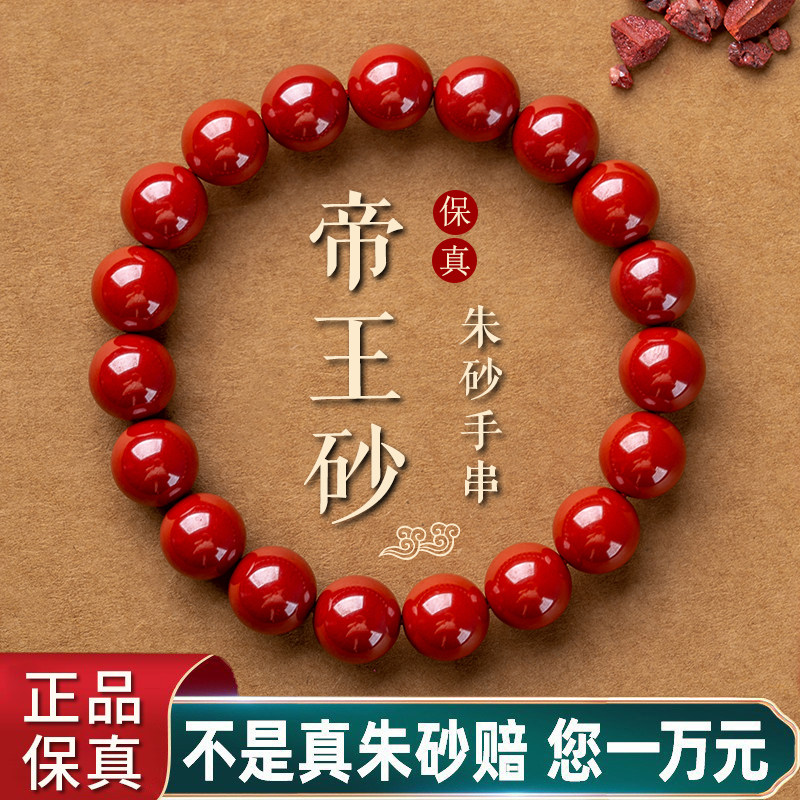 高纯度原矿真朱砂帝王砂手串男士正品官方旗舰店原石手链女高含量