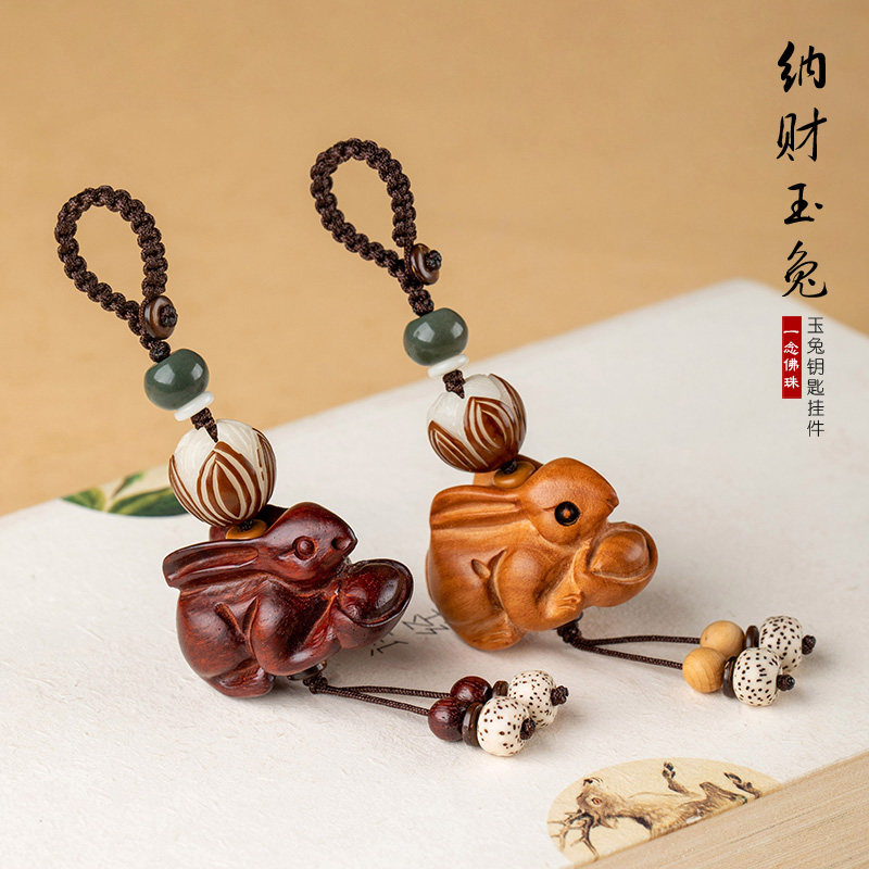 【秋冬特惠】紫檀兔子汽车钥匙扣挂件桃木挂坠包包挂吊坠钥匙链