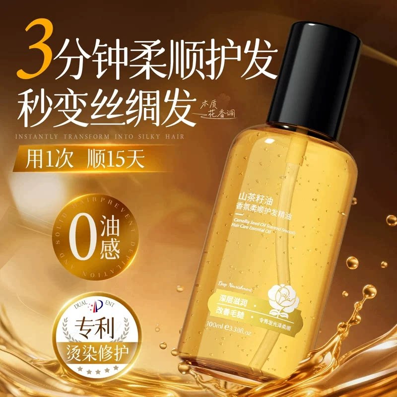 护发精油女防毛躁柔顺持