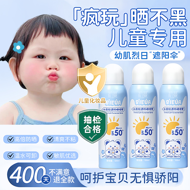 青少年儿童防晒喷雾50倍防紫外线霜乳男女学生党专用大人通用正品