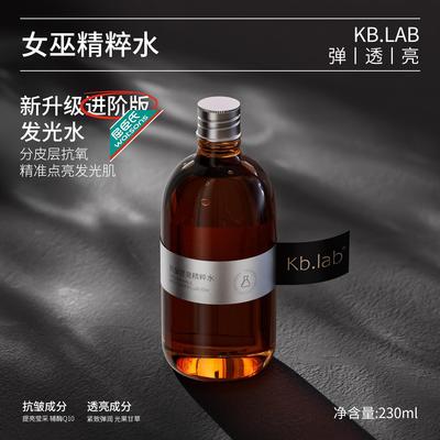 屈臣氏Kb.lab女巫水 辅酶Q10抗皱提亮精粹水 改善暗沉肤色爽肤保