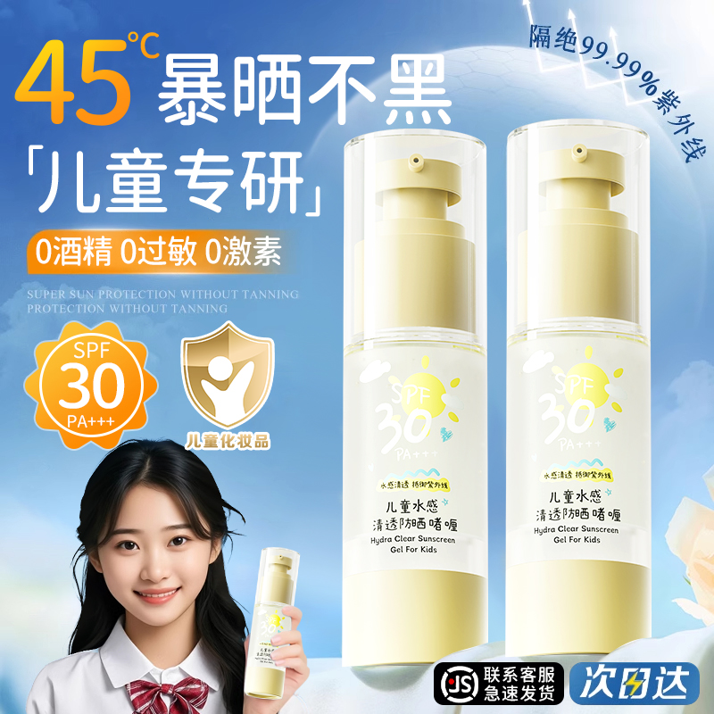 儿童透明防晒啫喱宝宝幼婴儿男女童学生专用防晒霜官方正品