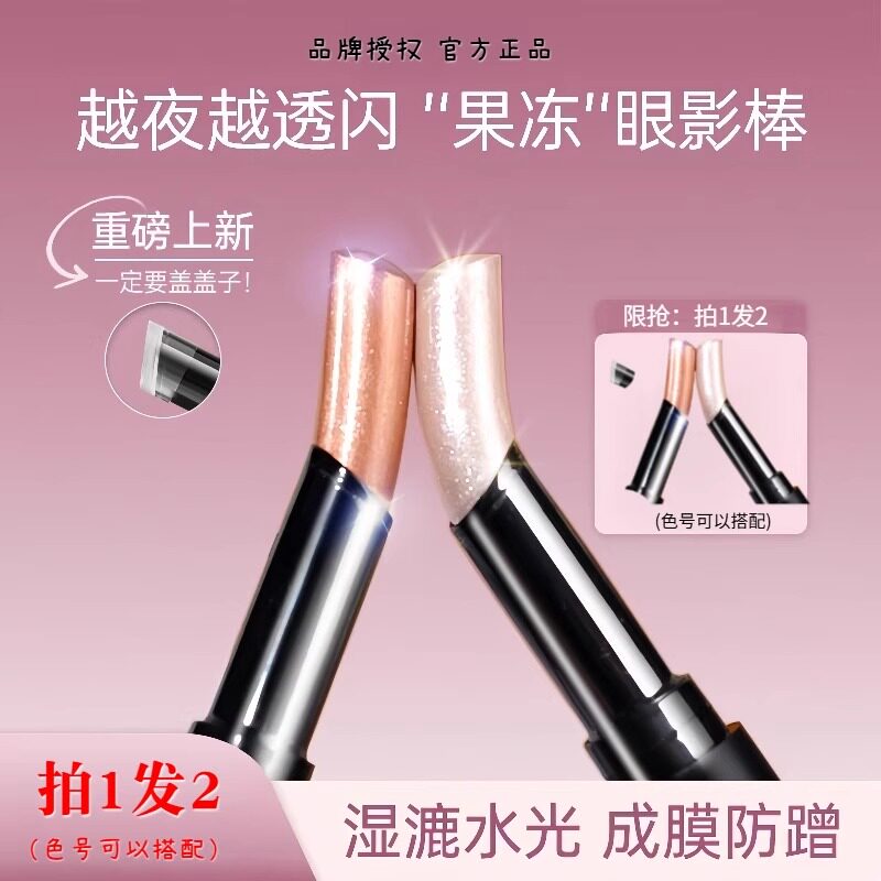 果冻眼影棒水光透闪显色日常不飞粉新手初学者液体眼影