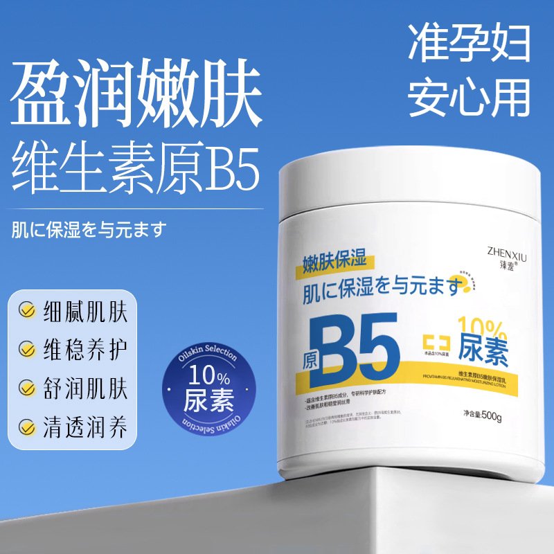 准孕妇维生素原B5嫩肤保