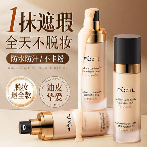 粉底液持久不脱妆控油防