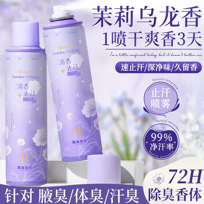 腋下除臭止汗喷雾净味腋