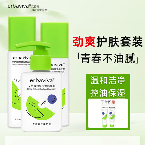 艾芭薇青少年护肤品男孩