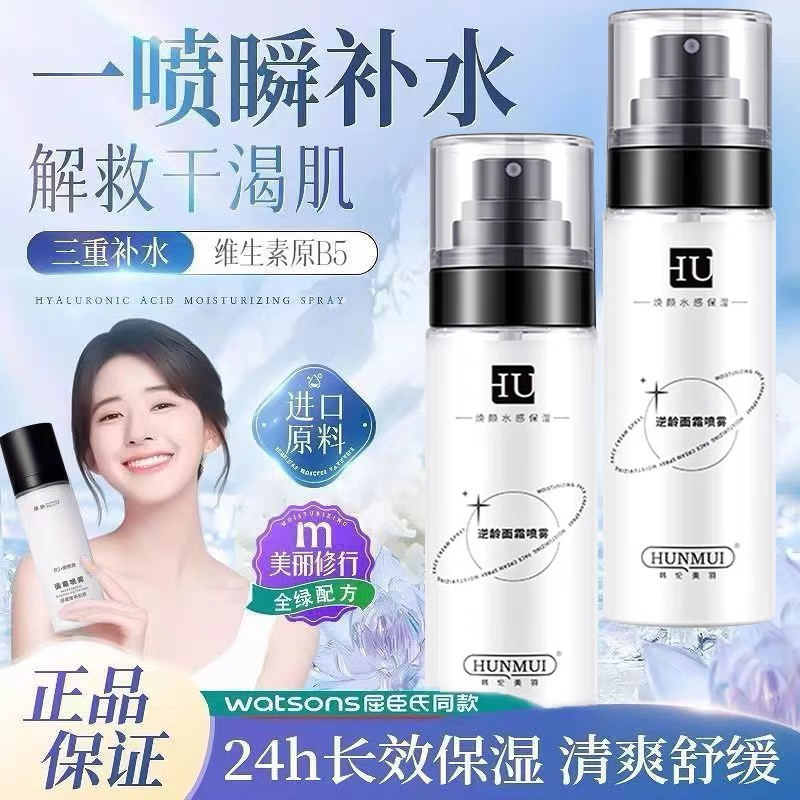 面霜喷雾妆前补水保湿乳液女爽肤水平衡化妆不卡粉清爽官方