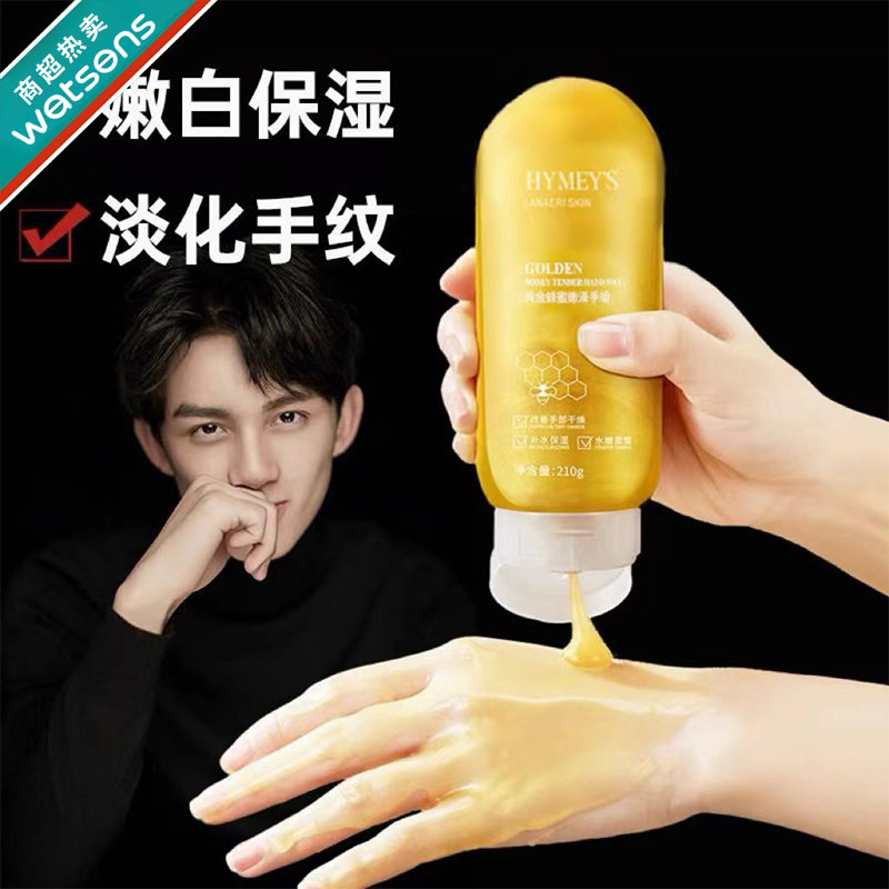 小红书爆款黄金蜂蜜手蜡撕拉式提亮肤色祛角质细嫩白补水保湿手膜