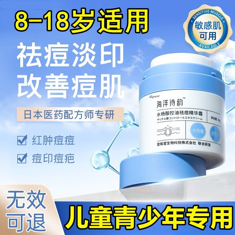 儿童青春痘祛痘膏青少年