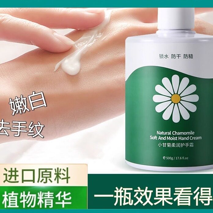 小洋甘菊女滋润保湿护手霜补水嫩白防裂大瓶不油腻按压秋冬正品